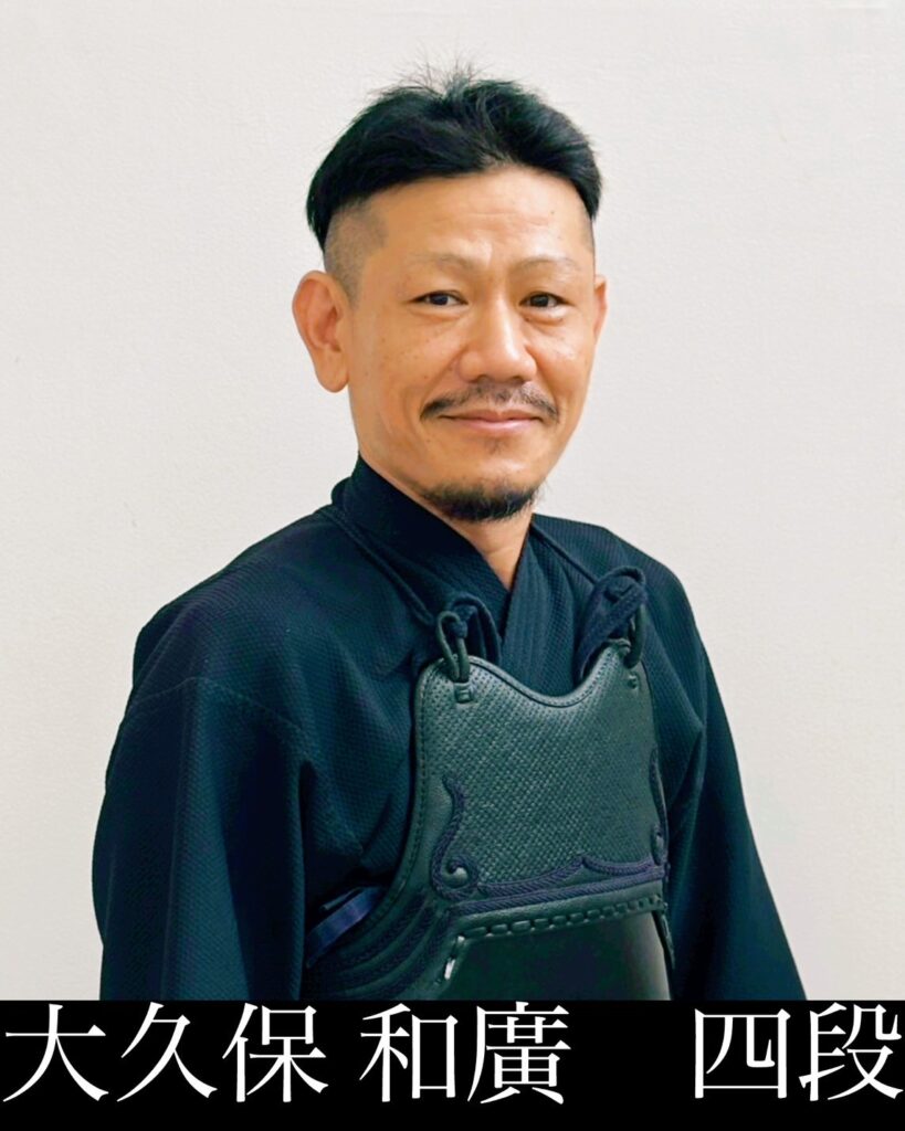 大久保 和廣	四段