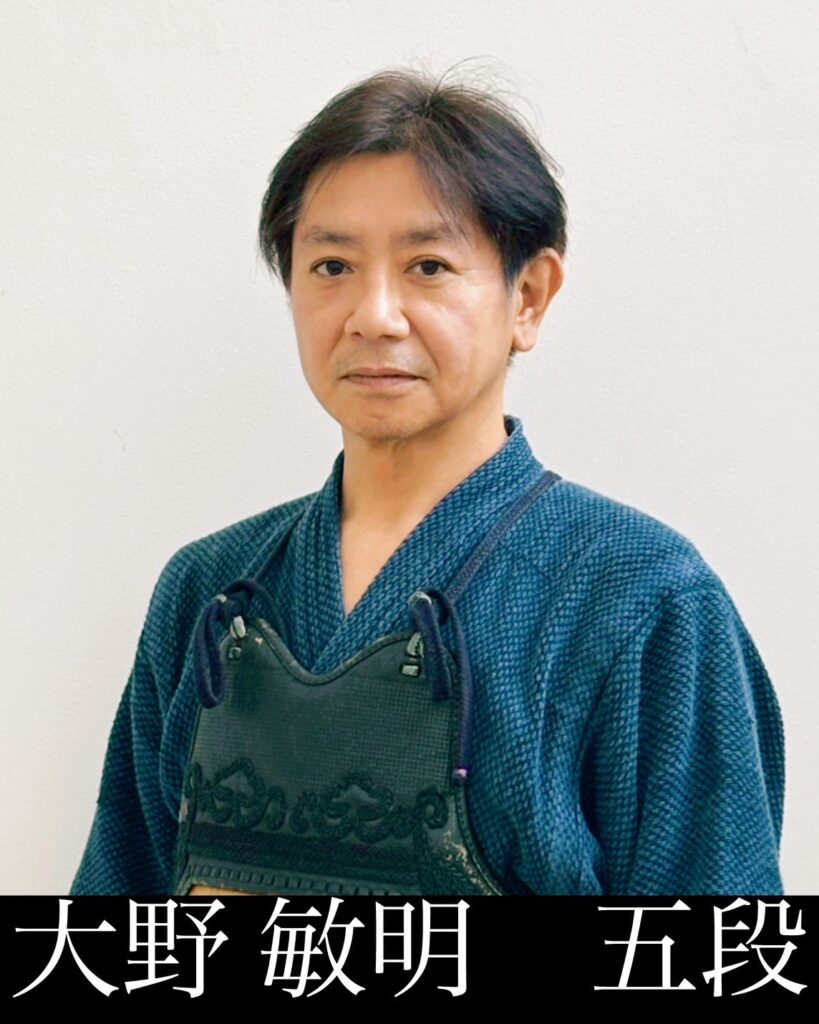 大野 敏明	五段