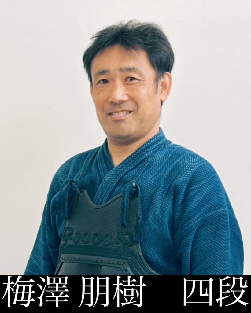 梅澤 朋樹	四段