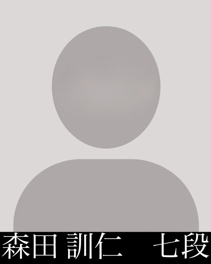 森田訓仁　七段